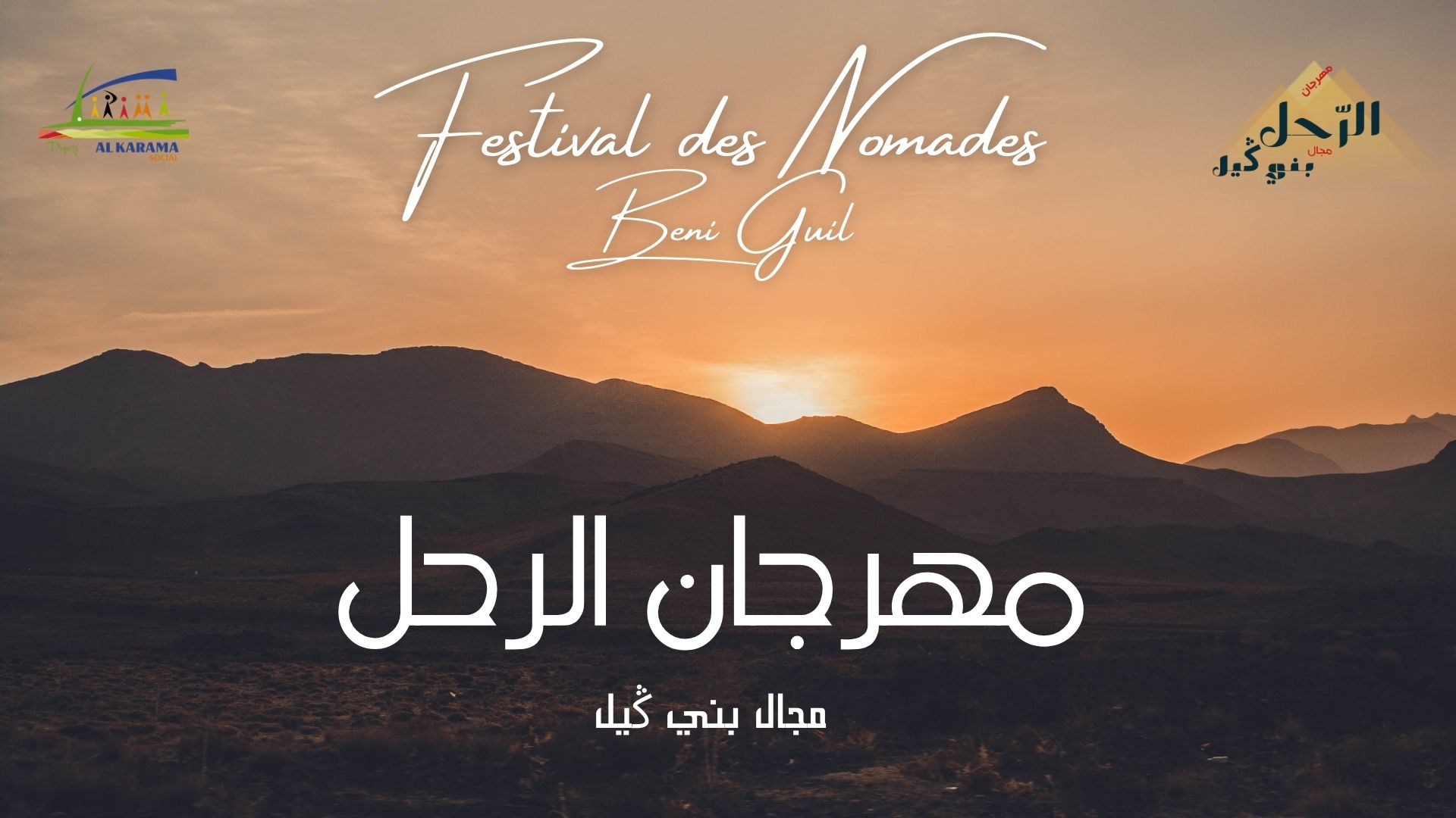 Festival Des Nomades Tendrara